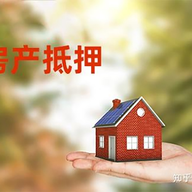 太湖房产抵押贷款办理还款方式