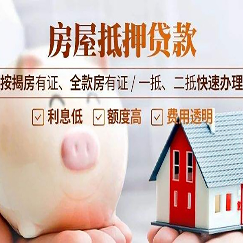 太湖房产抵押贷款流程及知识