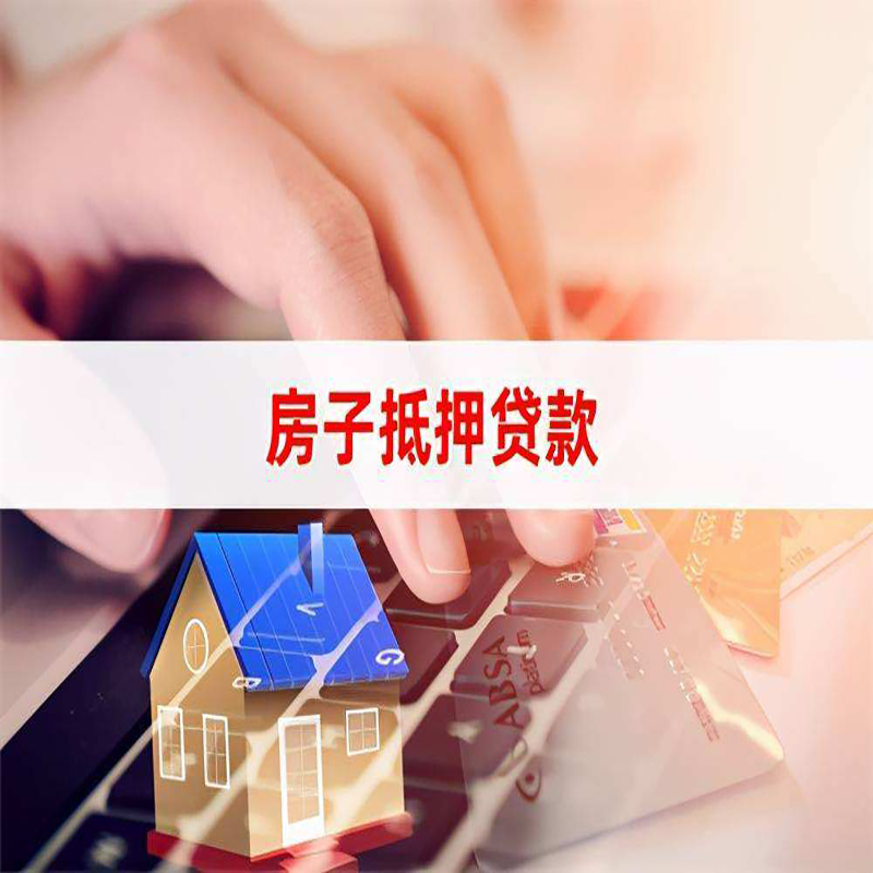 太湖房子抵押贷款条件|太湖房产抵押贷款