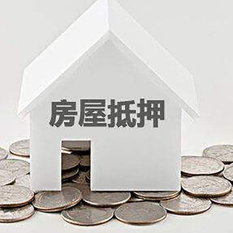 太湖房屋二次抵押贷款怎么办理
