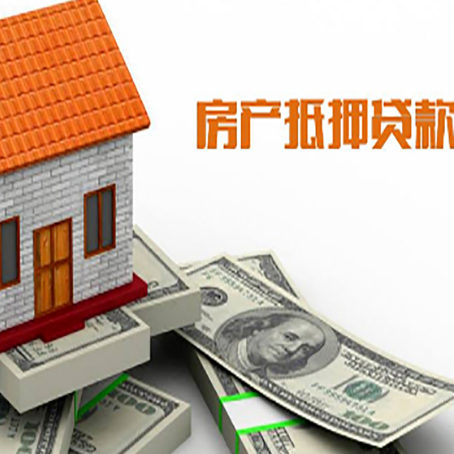 太湖房子能再抵押贷款吗?哪里可以借到钱?