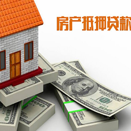 太湖房屋抵押贷款需要哪些手续和条件?